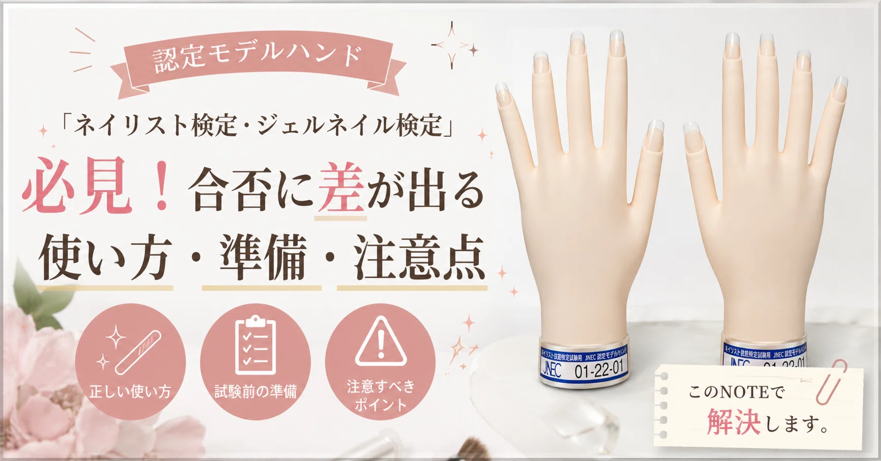 JNA 技能検定認定ハンド 必見！【ネイリスト技能検定・JNAジェルネイル検定】認定モデルハンド