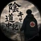 ハル｜陰キャ道中記