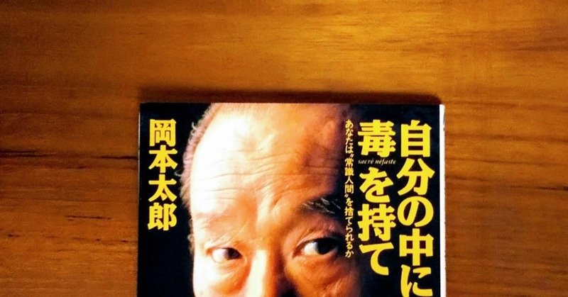 岡本太郎記念館で買った本