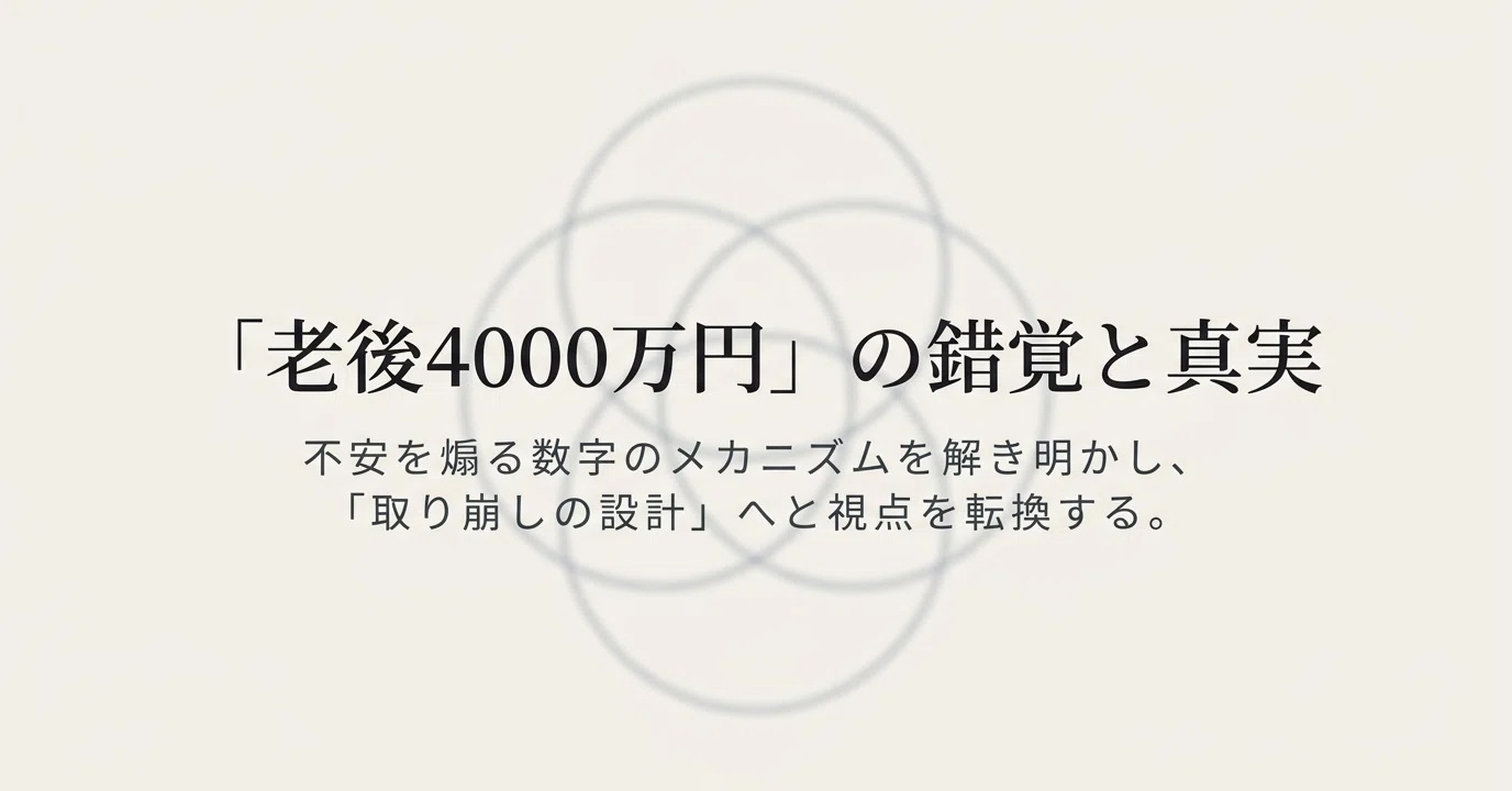 老後2000万円」が6年で「老後4000万円」に？——物価上昇時代の