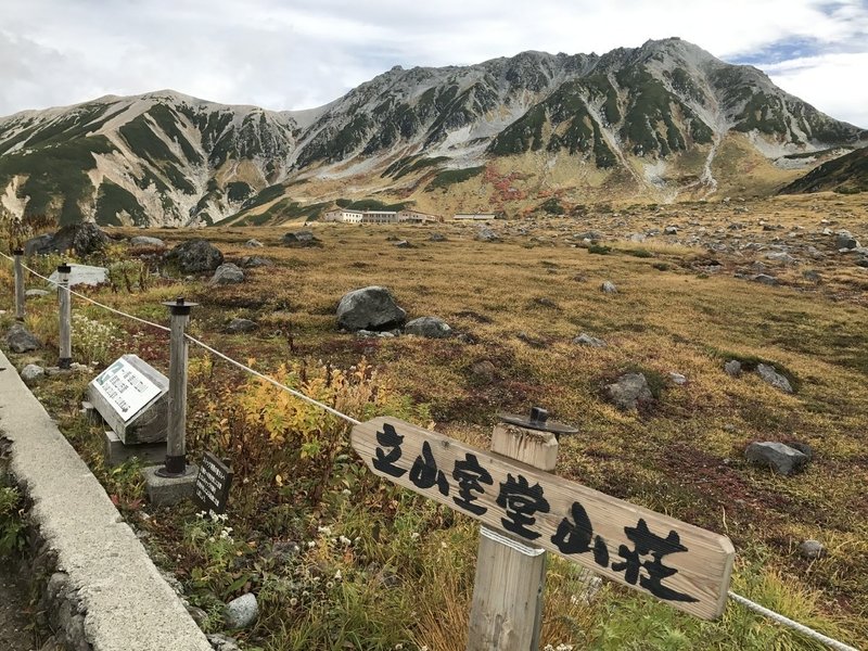 立山室堂