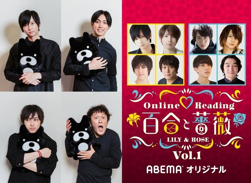 Online Reading 百合と薔薇 Vol 01 1日目 ステージレポート Sparkle 舞台俳優グラビア インタビューマガジン Note