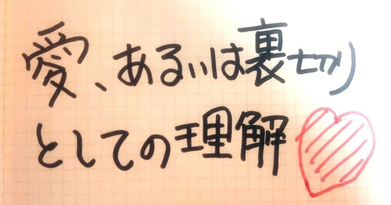 愛 あるいは裏切りとしての理解 シモーヌ ヴェイユの名言から考える他者理解 企鵝山人 編集 で人を幸せにすることを Note