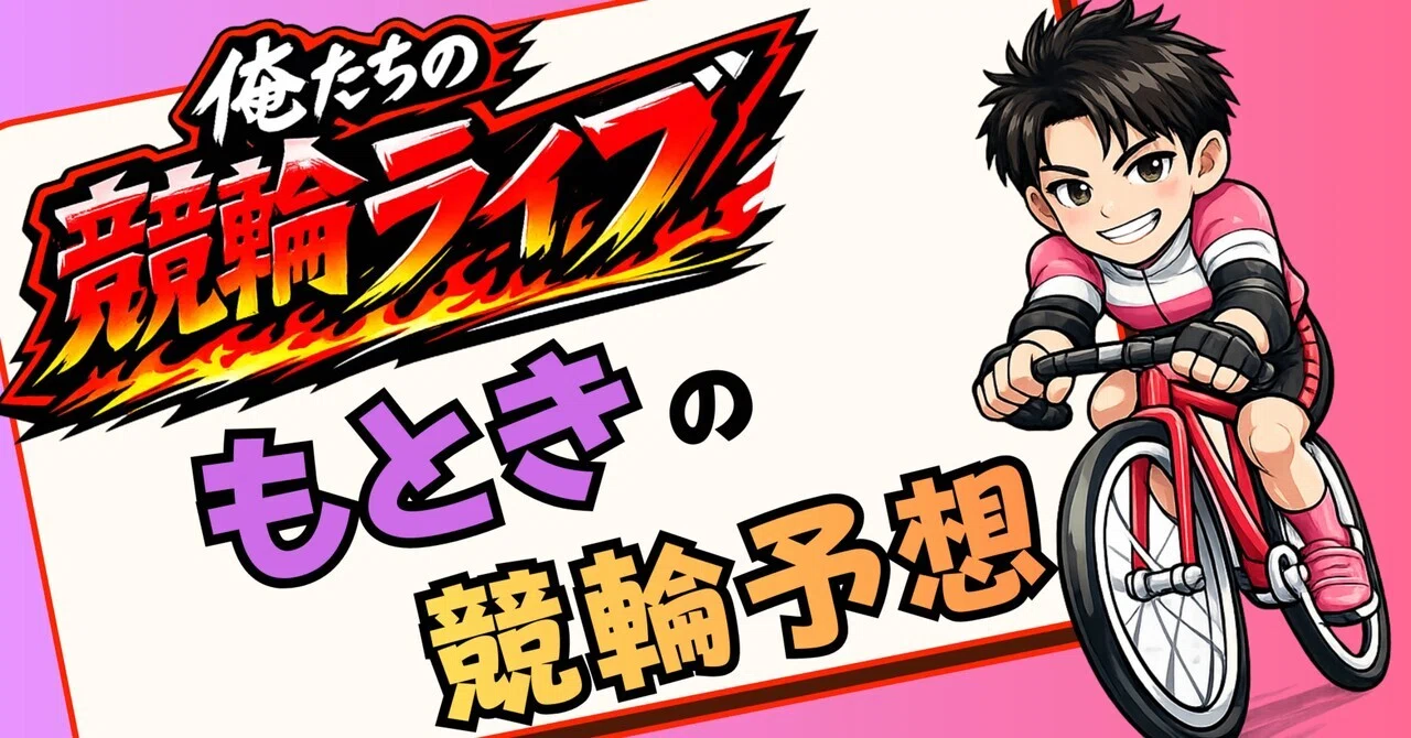 京王 閣 競輪 ライブ