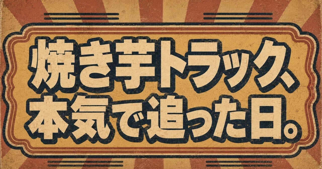 見出し画像