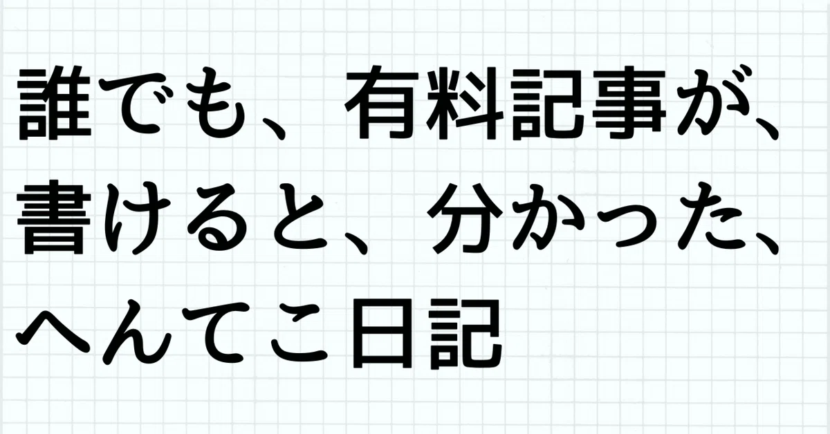 見出し画像