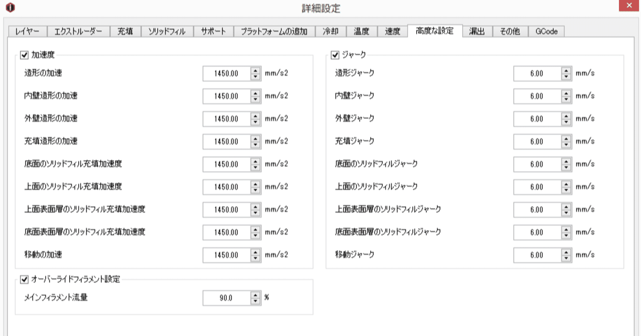 スライサー ideaMakerの詳細設定(高度な設定編)｜月草