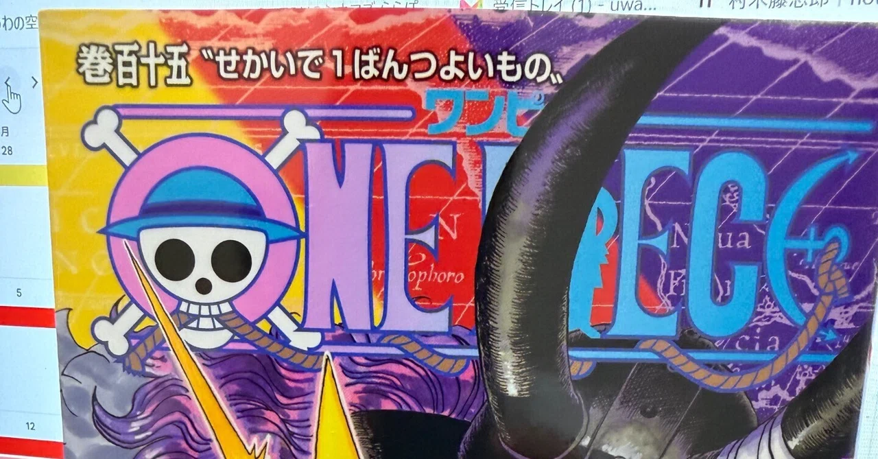 ワンピース 115巻｜村木藤志郎