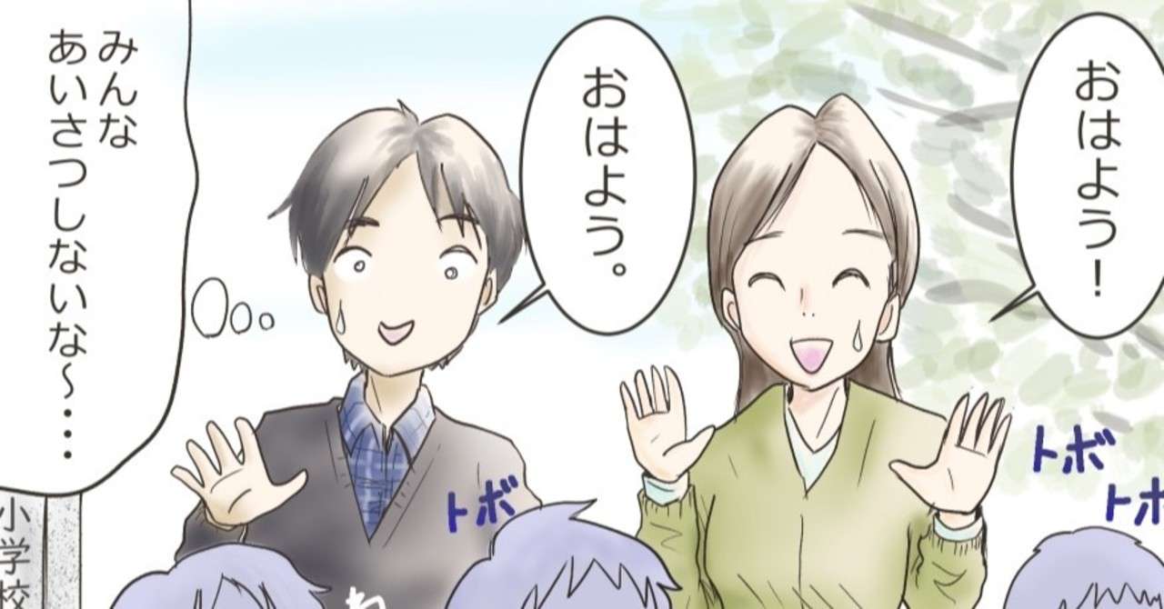 あいさつの極意 寿々丸せんせえ 脱力教師 Base Camp Note