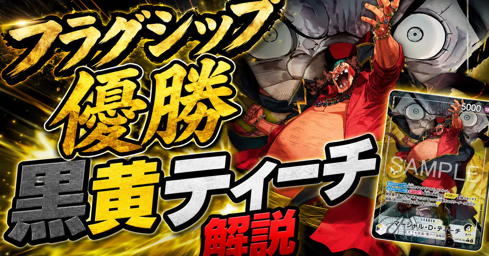 フラシ優勝】黒黄ティーチ解説｜やっぴ