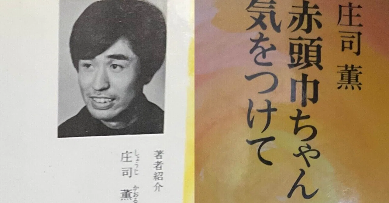 赤頭巾ちゃん気をつけて」について▶︎チャーリー｜横浜読書会KURIBOOKS