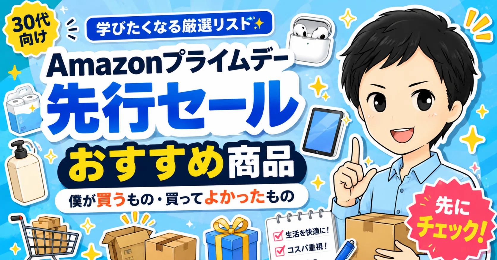 アマゾン プライム セール おすすめ