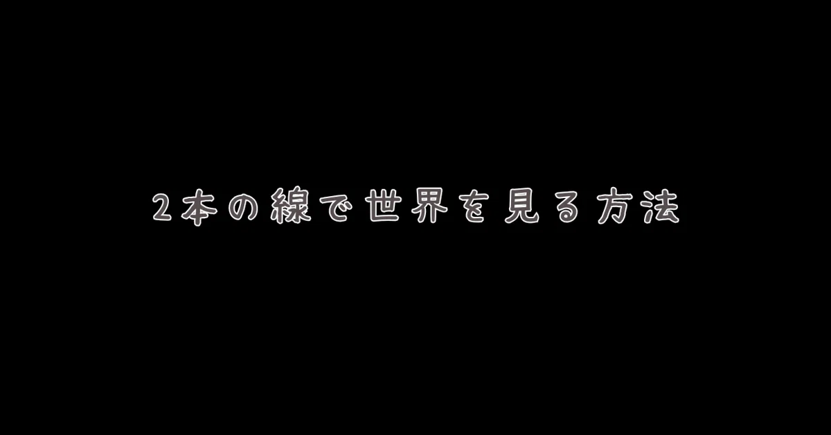 見出し画像