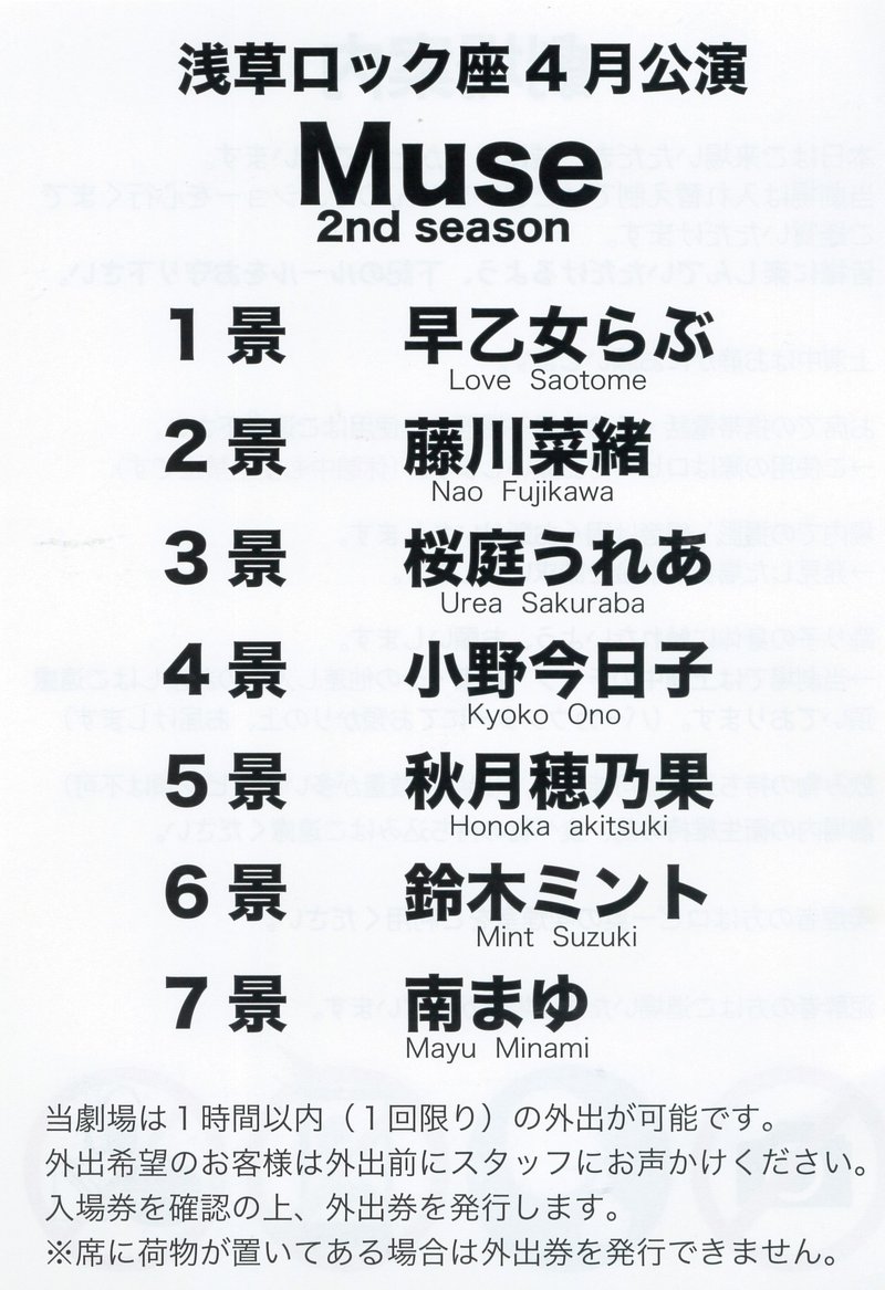 浅草ロック座 Muse 2nd Season 6 1 6 10 多摩の丸 Note