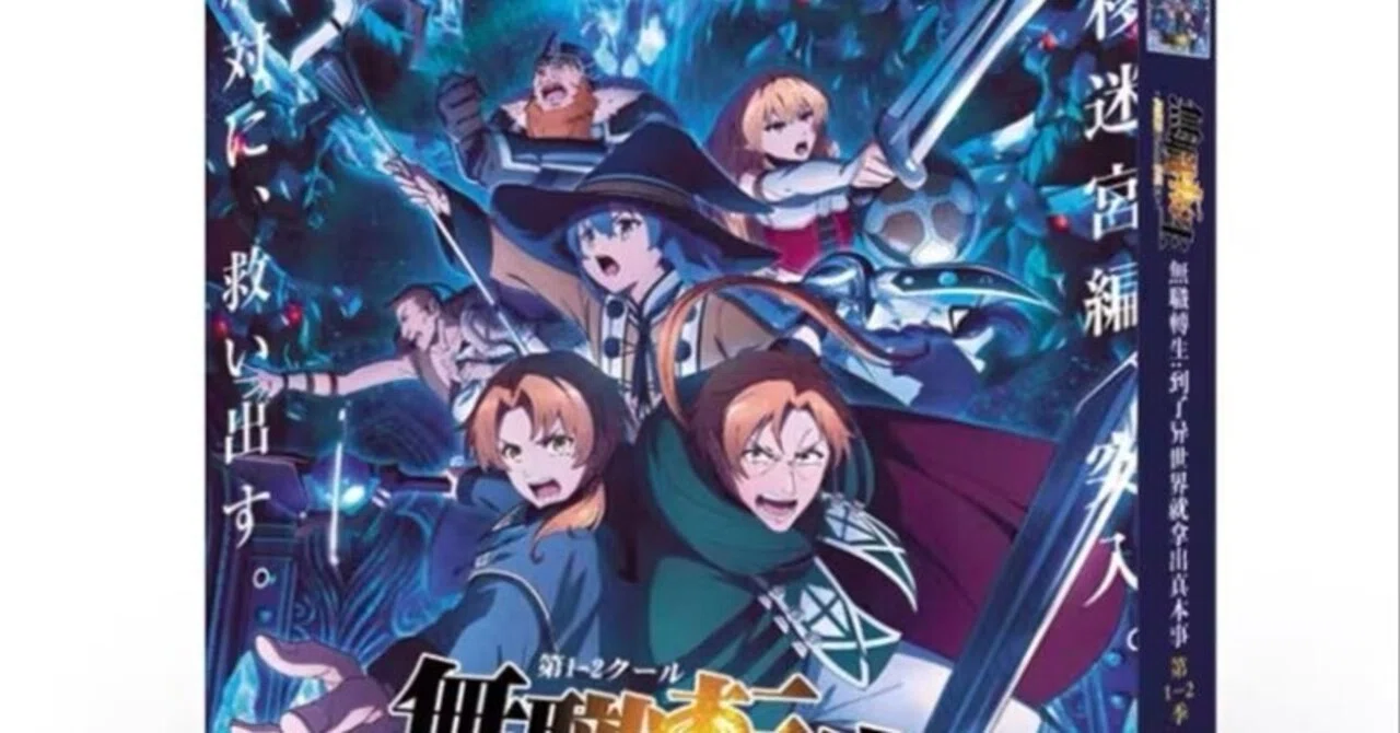 無職転生Blu-ray 本日見つけた掘り出し物】【永久保存版】無職転生 シーズン1-2 Blu-ray