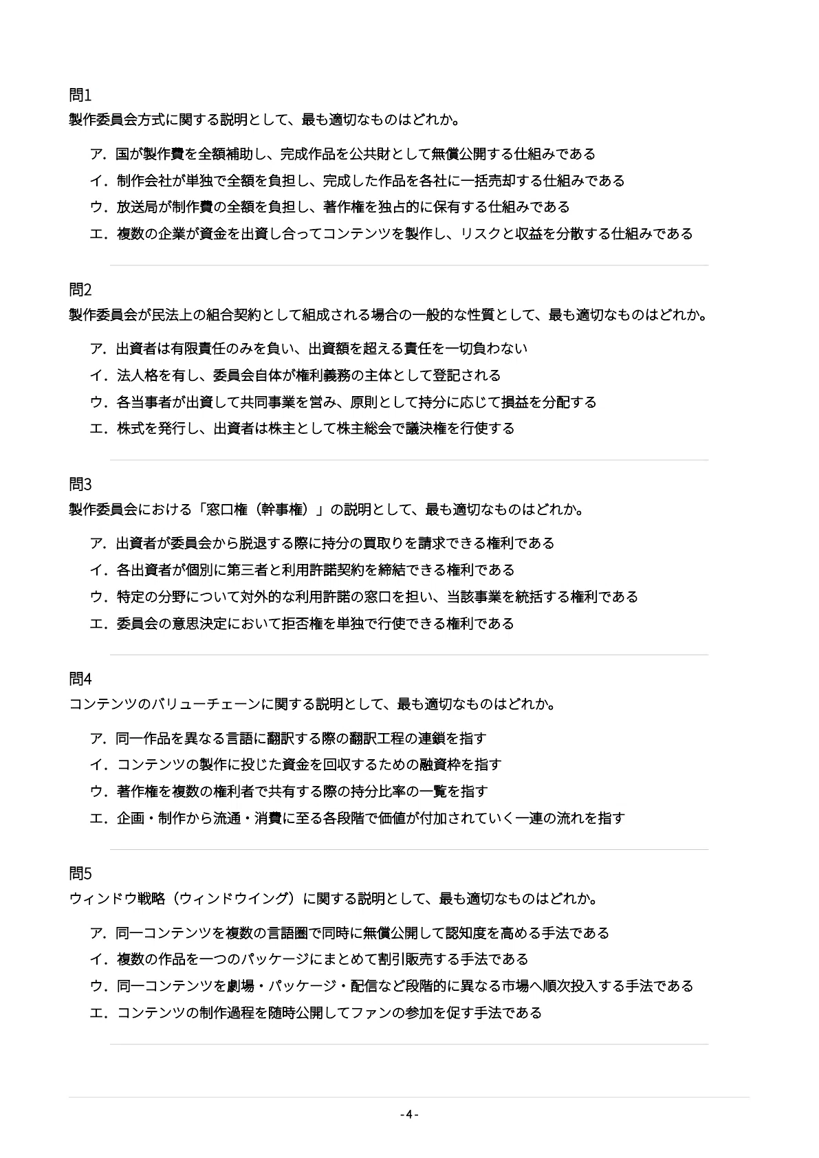 知的財産管理技能検定1級（コンテンツ専門業務）】試験対策問題集500問