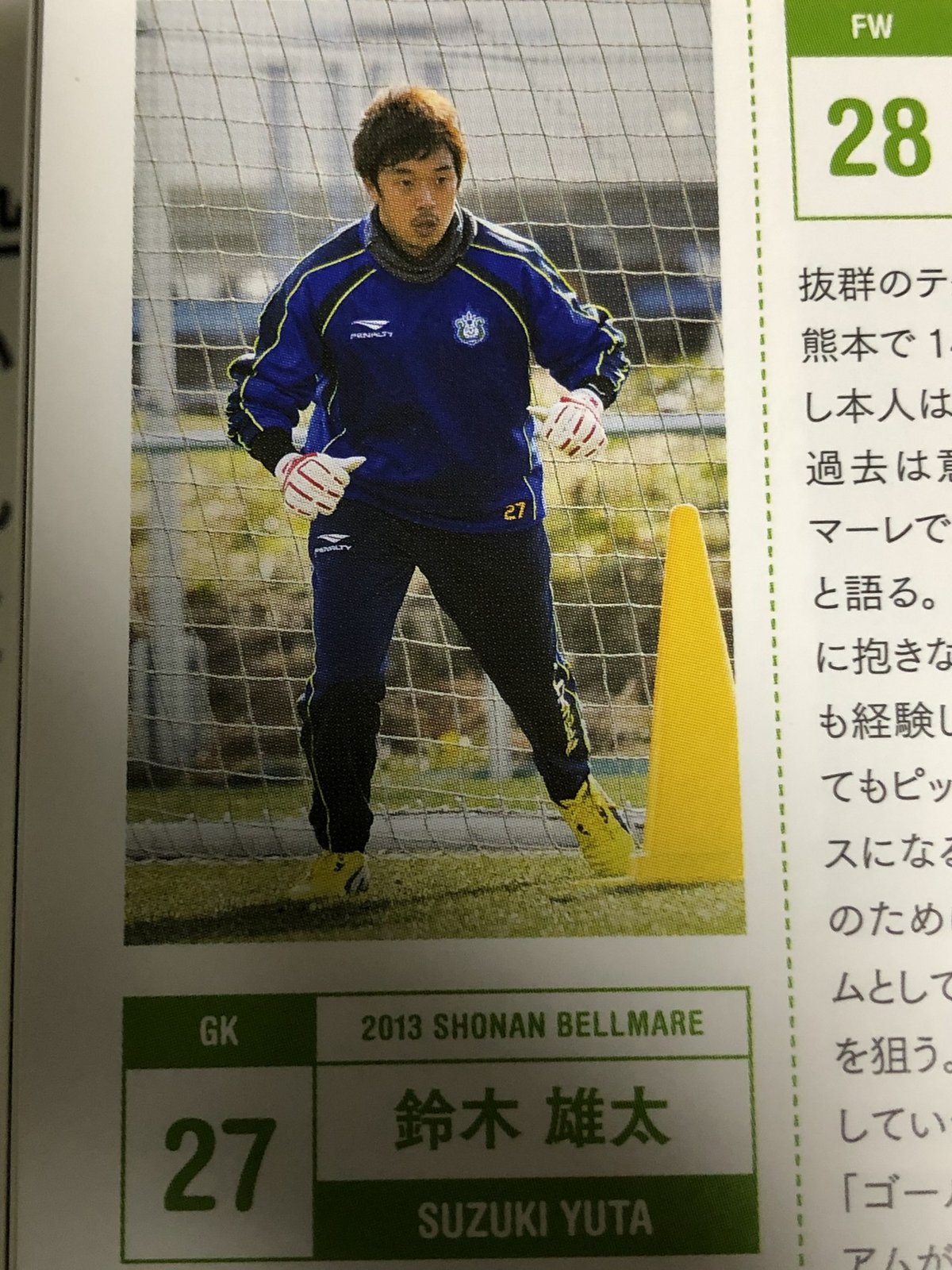 湘南ベルマーレ背番号列伝シリーズ(27番編)|しゅん 湘南ベルマーレ背番号列伝シリーズ(27番編)|しゅん