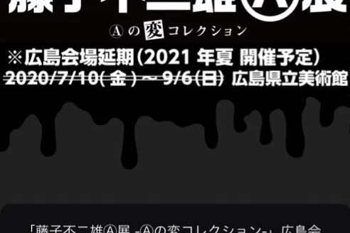 藤子不二雄a展 の新着タグ記事一覧 Note つくる つながる とどける 藤子不二雄a展 の新着タグ記事一覧 Note つくる つながる とどける