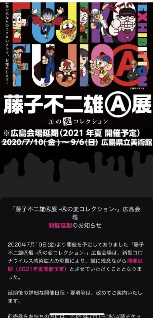 藤子不二雄a展 の新着タグ記事一覧 Note つくる つながる とどける