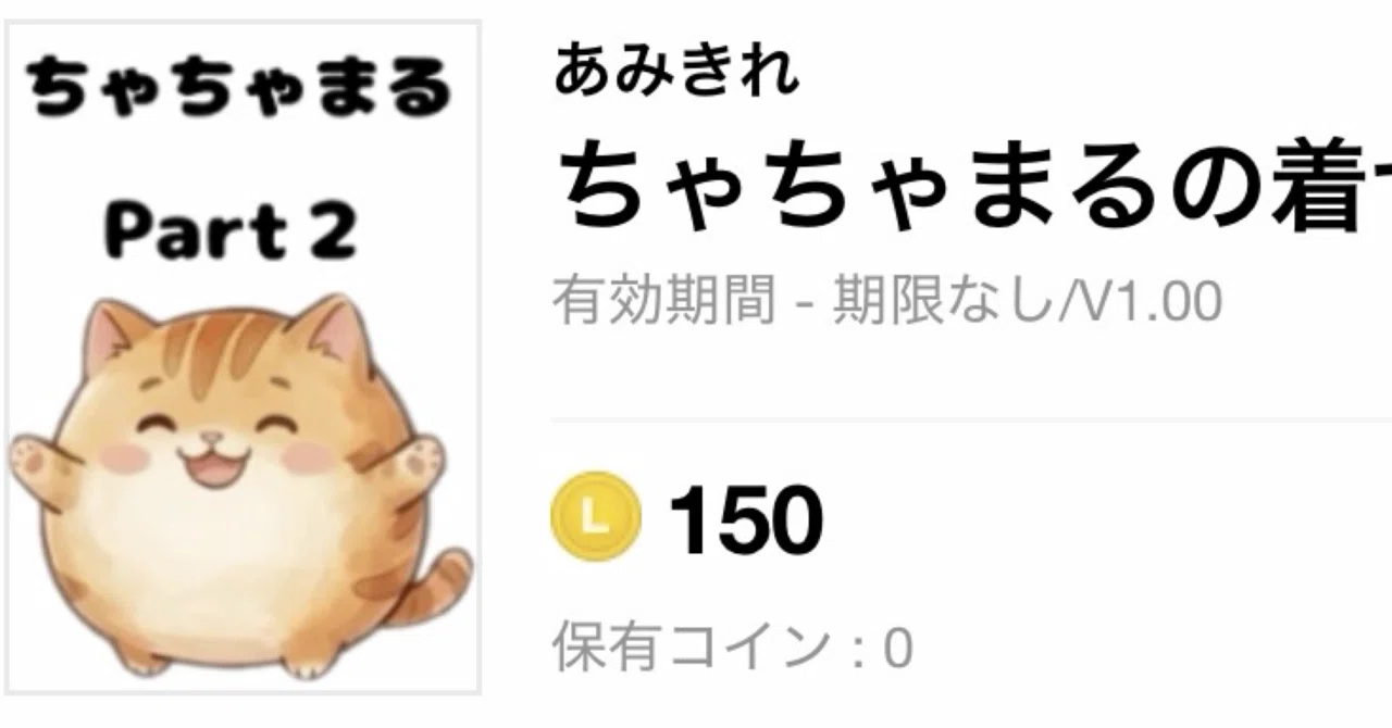 ♡ ちゃちゃまる出品 ♡ ちゃちゃまるの着せ替えPart2です！！｜あみきれ