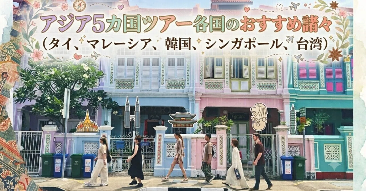 アジア5カ国ツアー旅行記/タイ・マレーシア前編｜地行美穂/ Violinist