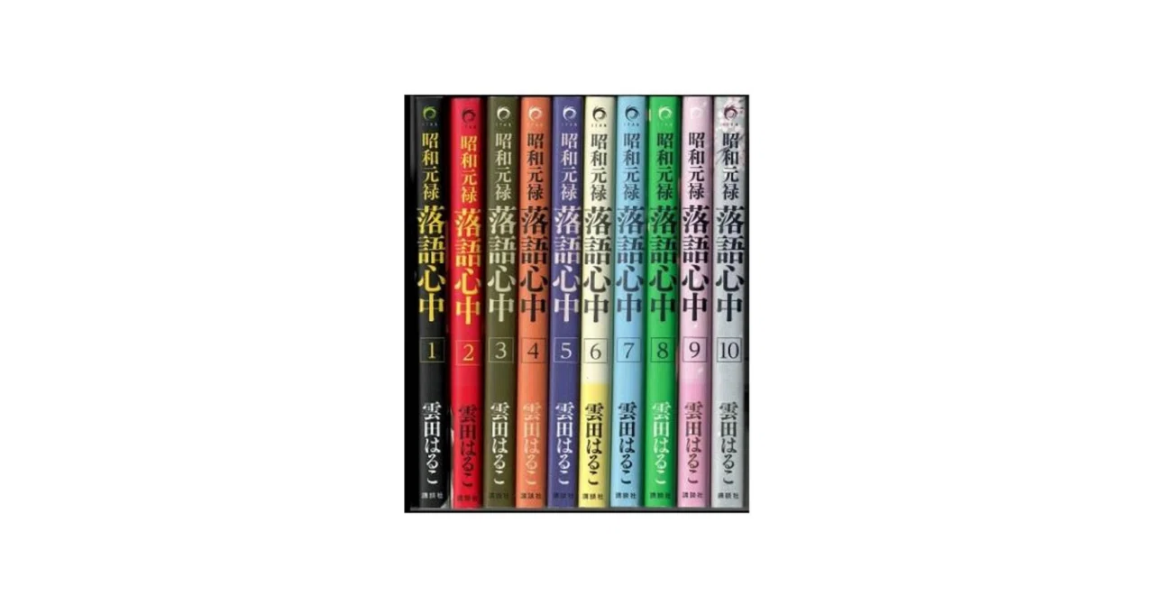 昭和元禄落語心中 漫画全巻専門店 <コミックセット>｜漫画全巻専門店