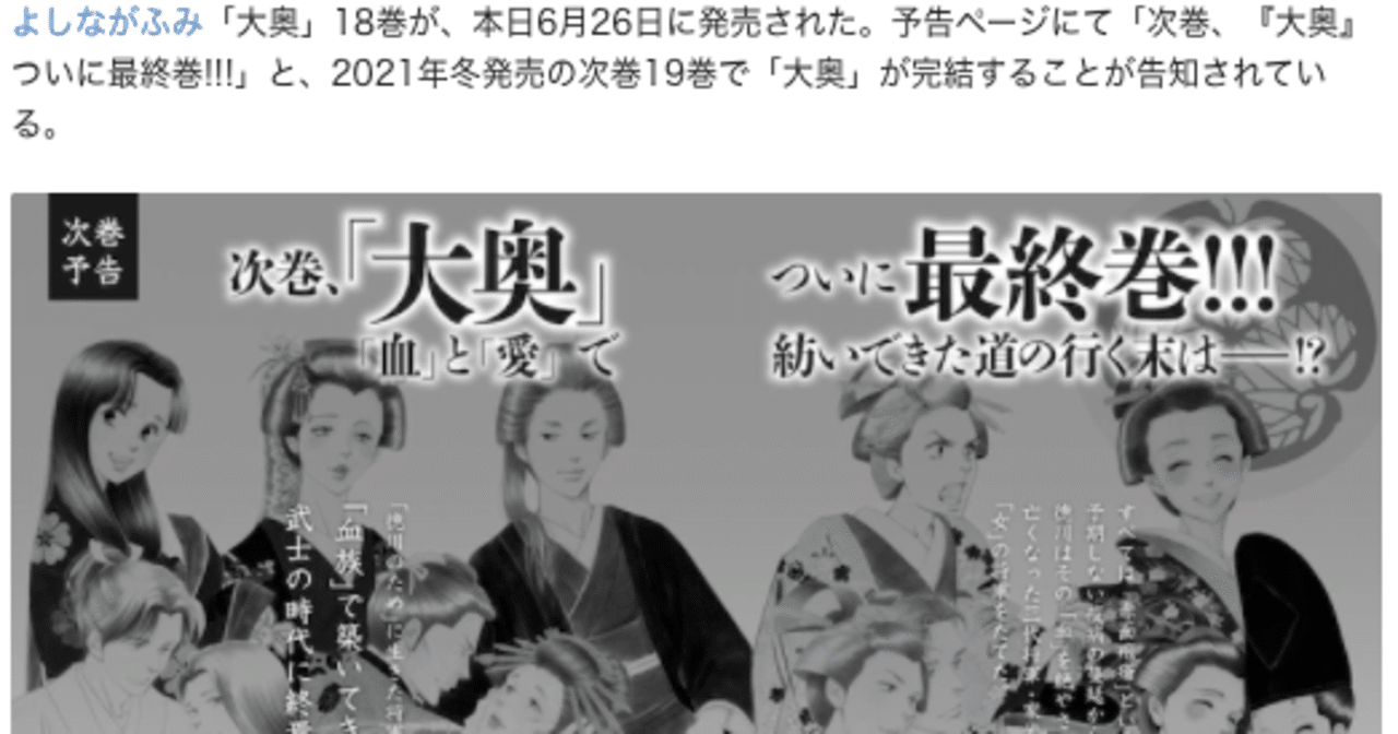 完結 大奥 いちよし 古本せどらー Note