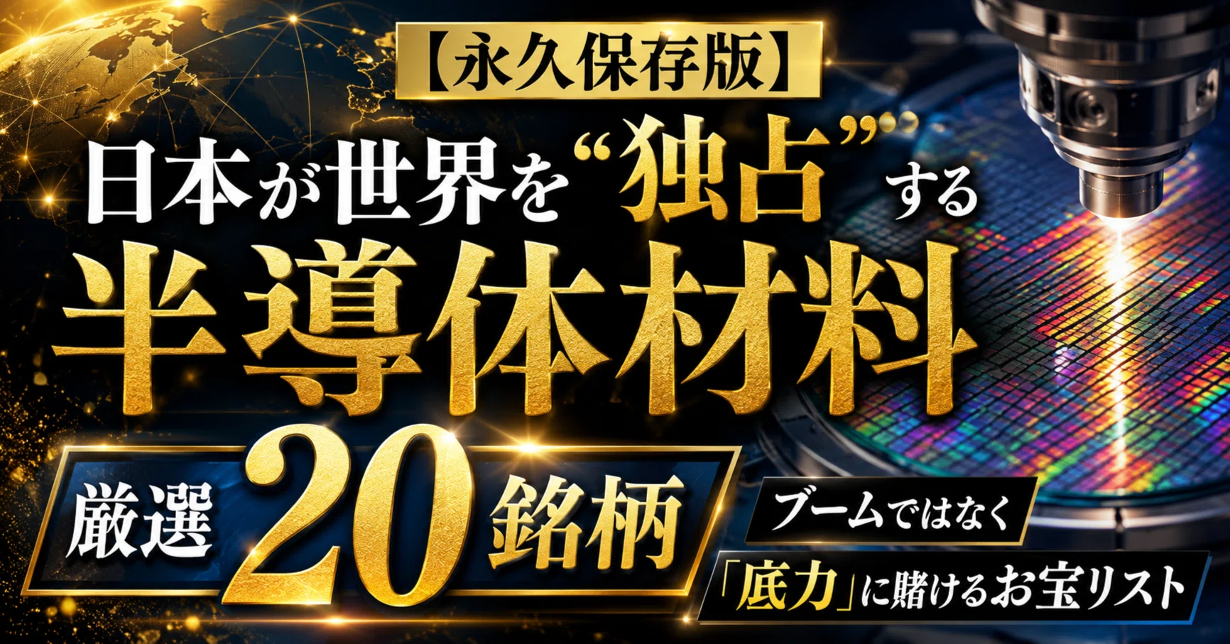 永久保存版】日本が世界を