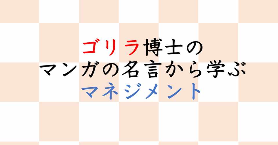 最短で結果を出す方法 One Piece 努力の最適化と正しい目標の立て方 たかはし しゅうへい Heroscompany Note