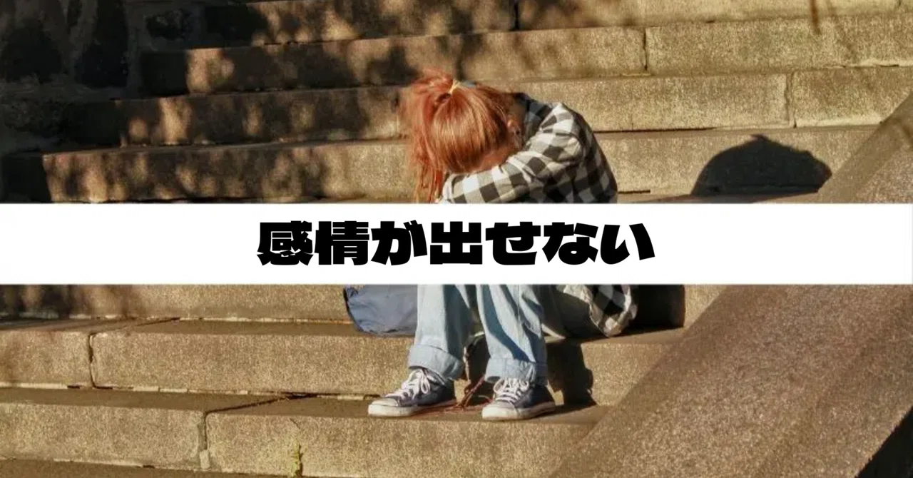 The Relationship Between Alexithymia and the Te Psychological Function｜莉音