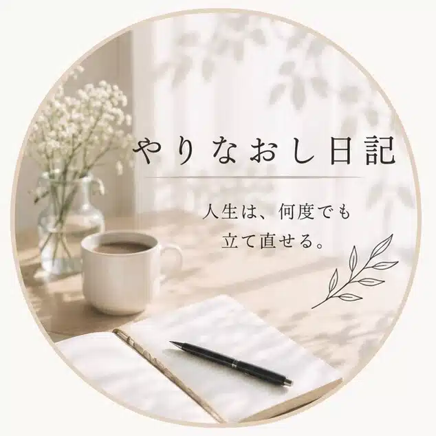 ちゃこ｜人生をやり直したい会社員の教科書