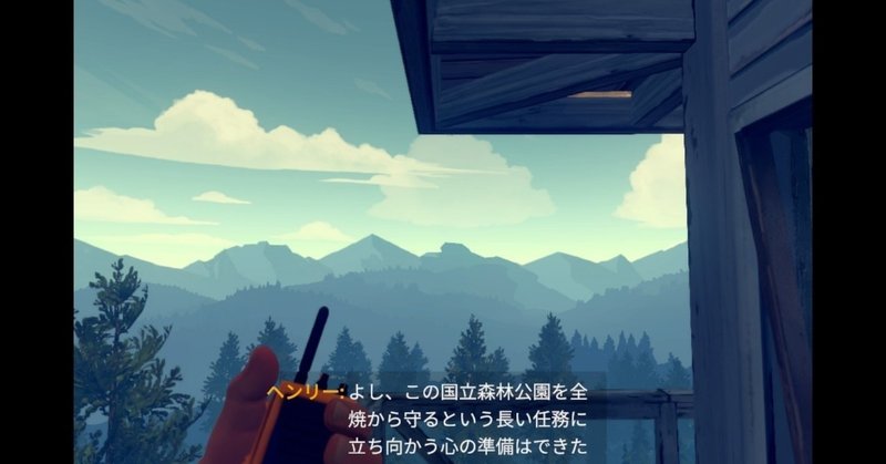 積みゲー消化レビュー#8「Firewatch」