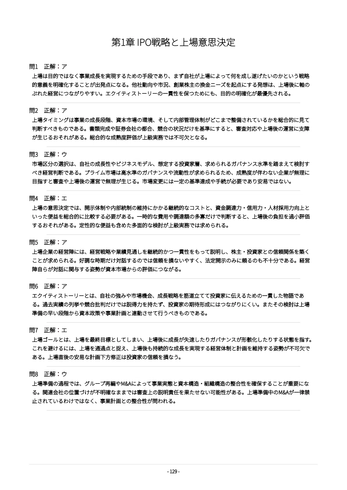 [IPO Practical Certification Exam Advanced Level (AIP)] 500 Exam ...