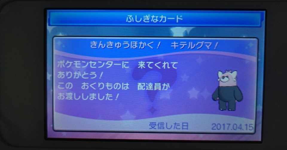 ポケモンusum 配布限定ポケモンメモ キテルグマ がみ Note
