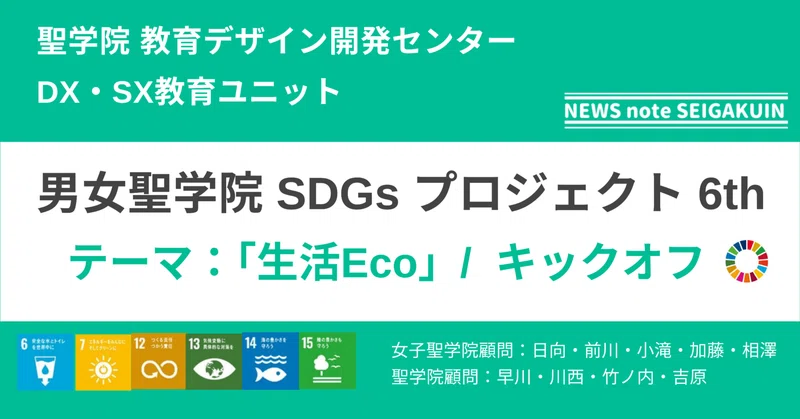 「SDGsプロジェクトが不要になる日」を目指して