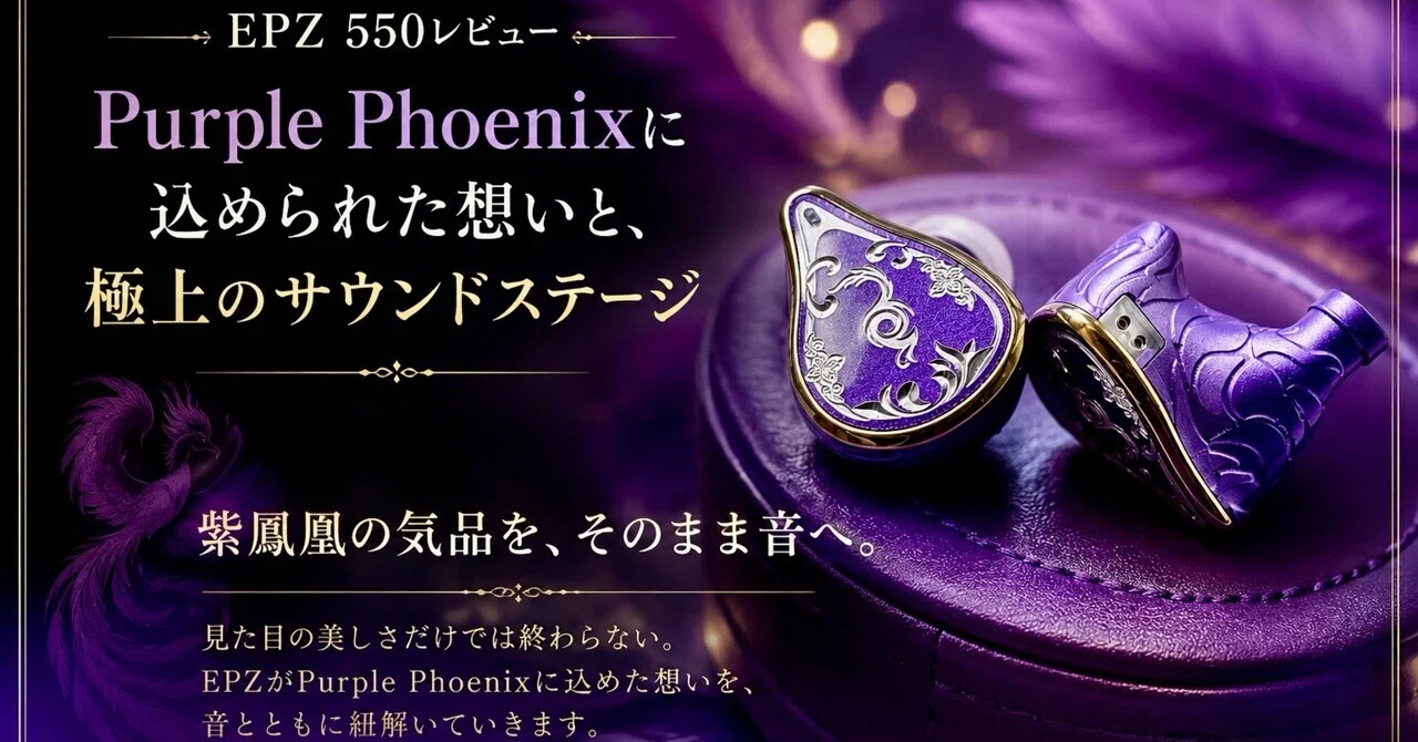 24【PR】EPZ 550レビュー｜Purple Phoenixに込められたEPZの想いと