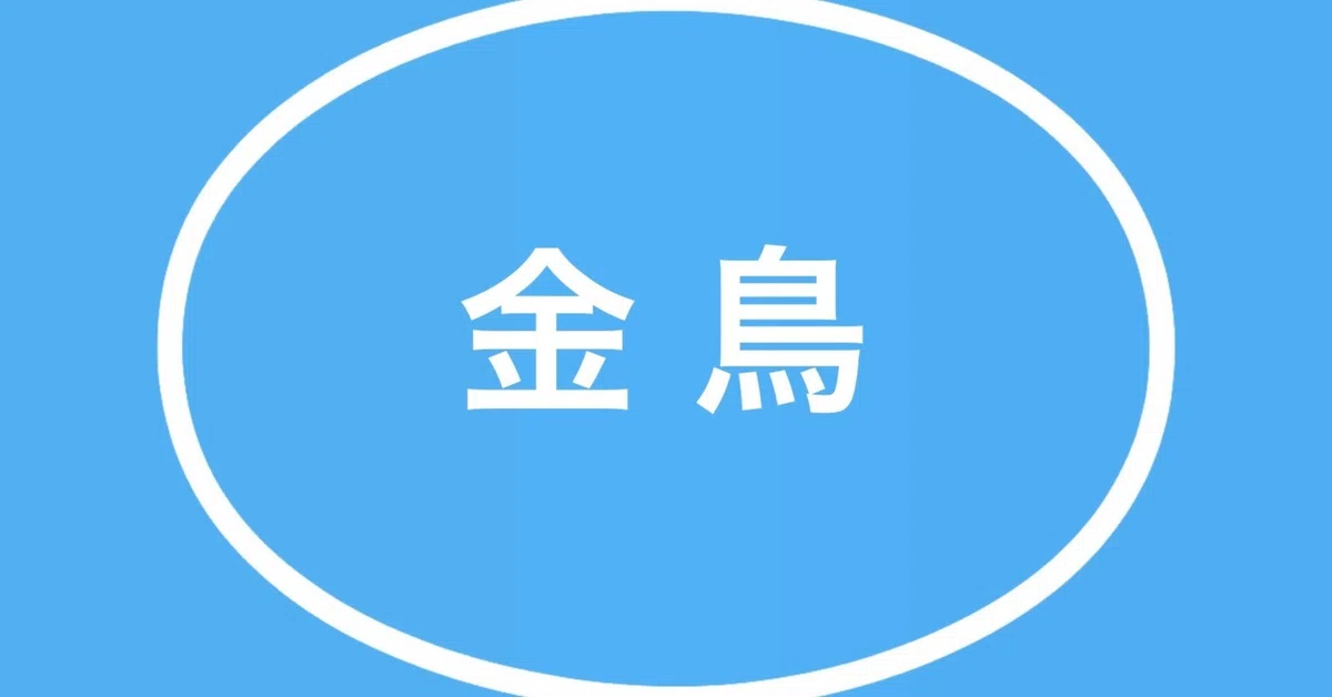 見出し画像