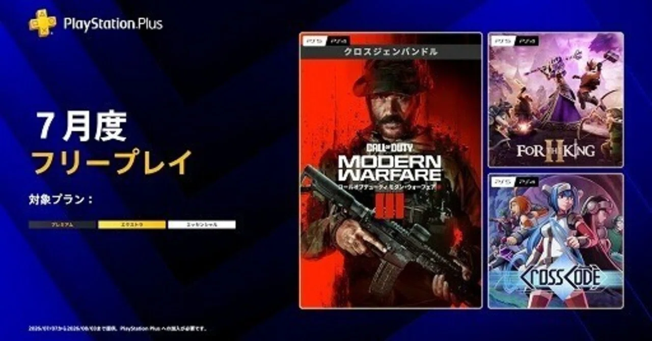 PS Plus 7月フリープレイタイトル｜貴志 砂印