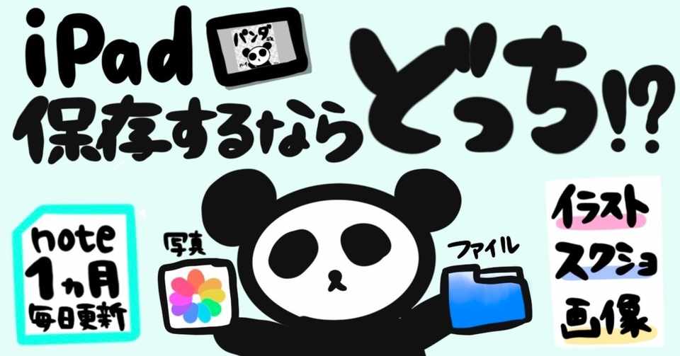 Ipadで日々増える画像 イラストをどう管理する Shika Ipadでnoteやゆるっとイラスト Note