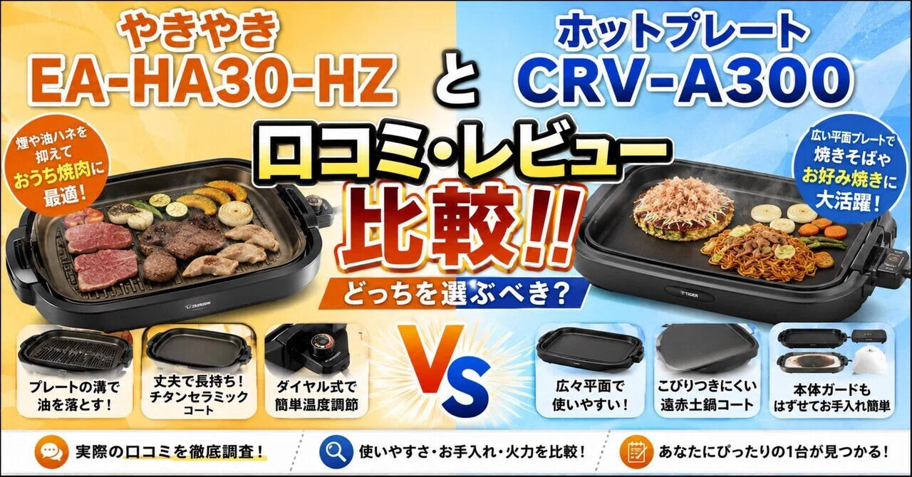 やき やき ホットプレート 焼肉 象印 ホットプレート やきやき 新品未