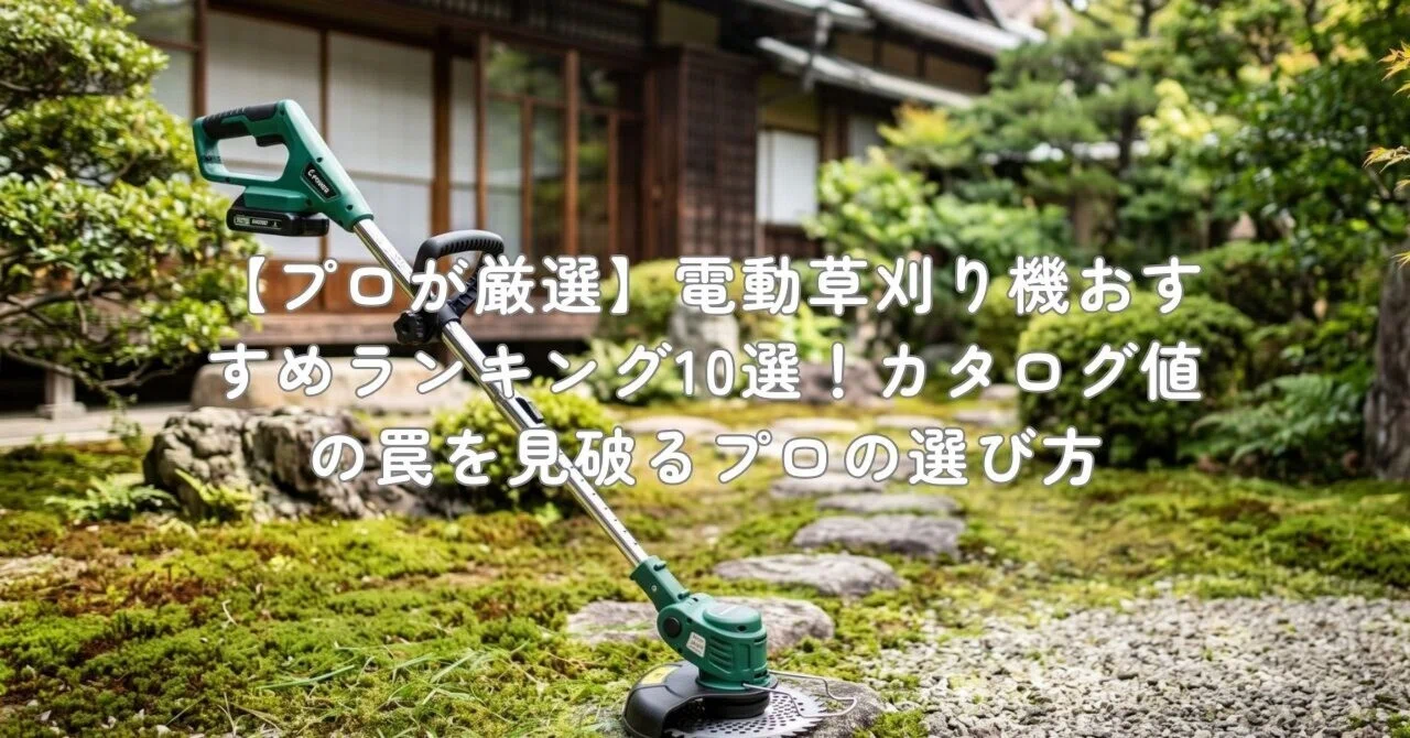 充電式 コードレス 草刈 機 ハンディ タイプ 充電式草刈機 コードレス