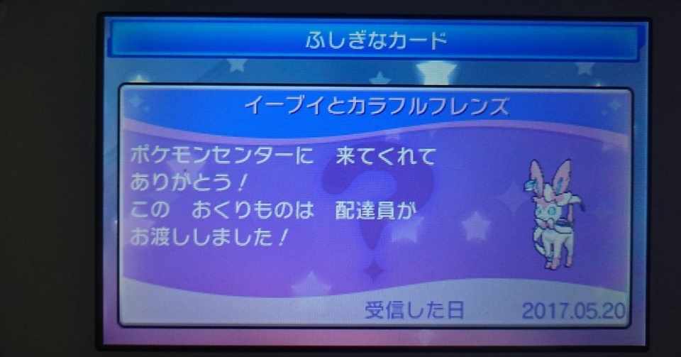 ポケモンsm 配布限定ポケモンメモ ブイズ がみ Note
