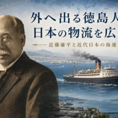 300年の謎に挑む第三の説─邪馬台国は徳島の神山にあった!?」～第1回
