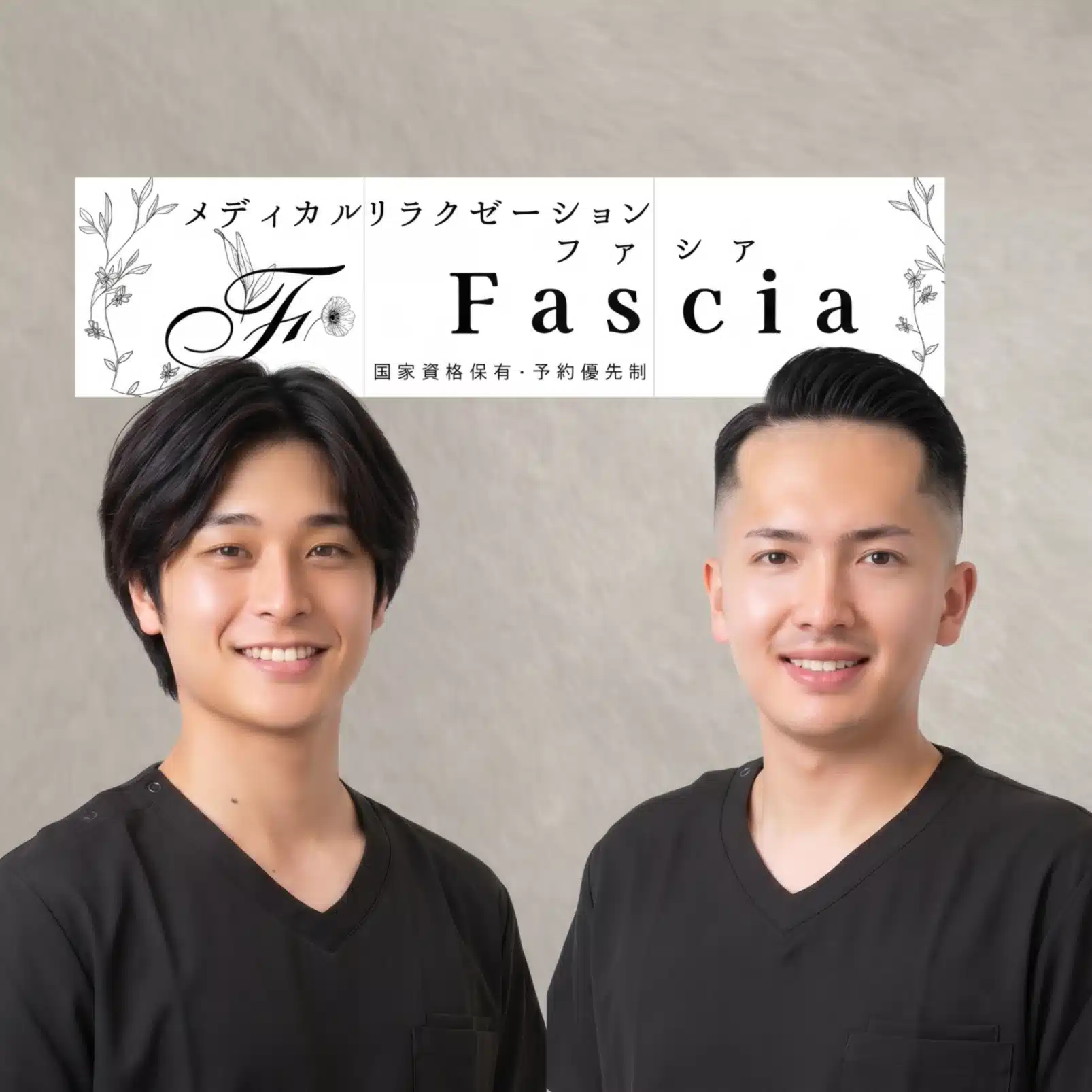 群馬県太田市｜Fasciaメディカル整体院｜首肩こり根本改善の専門家