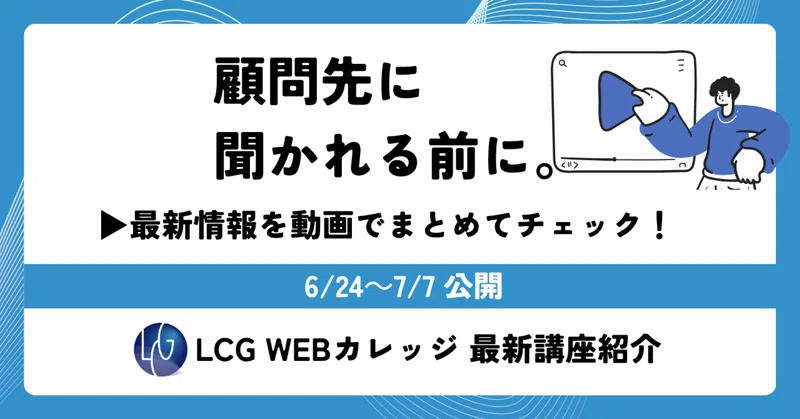 なぜ上司はパワハラをしてしまうのか？弁護士 向井蘭氏が解説！【人事労務管理WEBカレッジ最新講座のご紹介 ♯6】