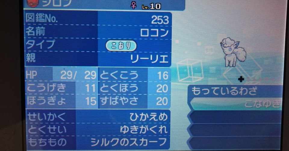 ポケモンsm 配布限定ポケモン メモ アママイコ バクガメス ロコン アローラ がみ Note