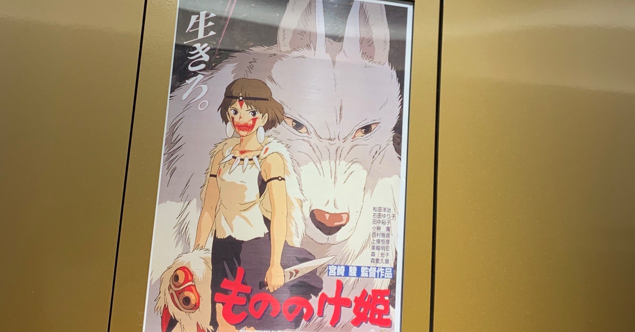 もののけ姫を映画館で｜くつろぐ者