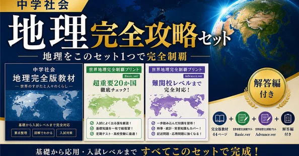 高校受験】社会 完全攻略セット｜みんなの社会ゼミ ｜ 現役塾講師｜note