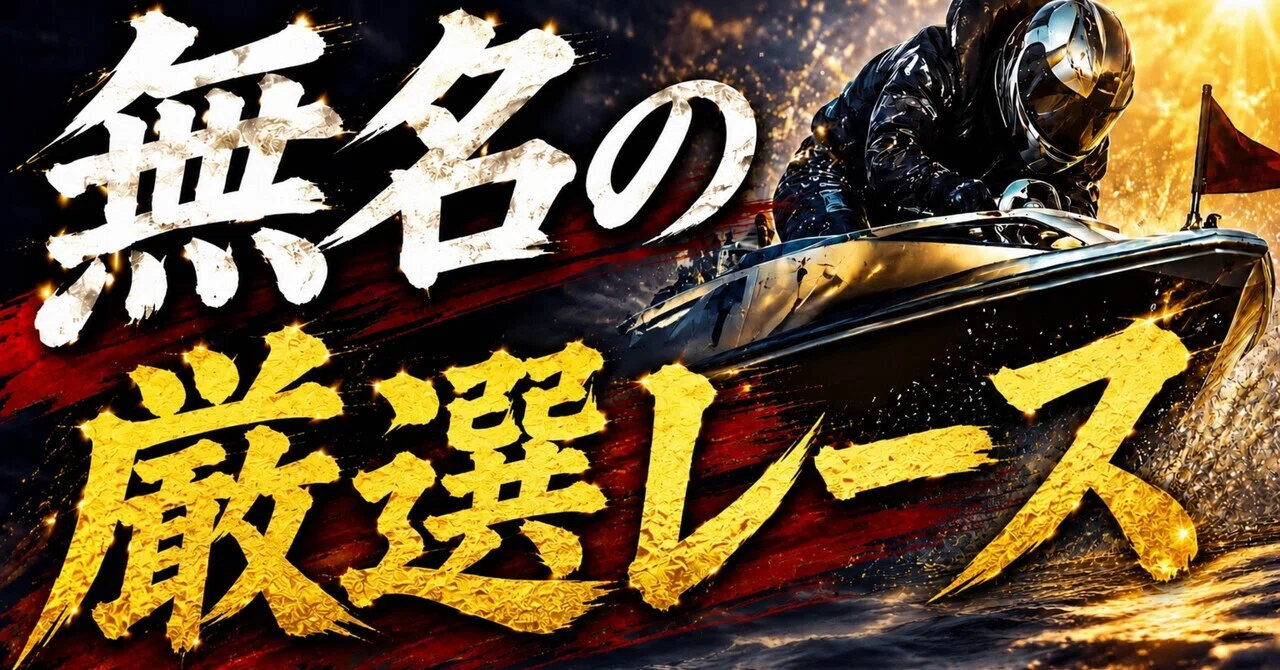 7/7 G2戸田6R 13:11〆🔥🔥｜無名の競艇予想