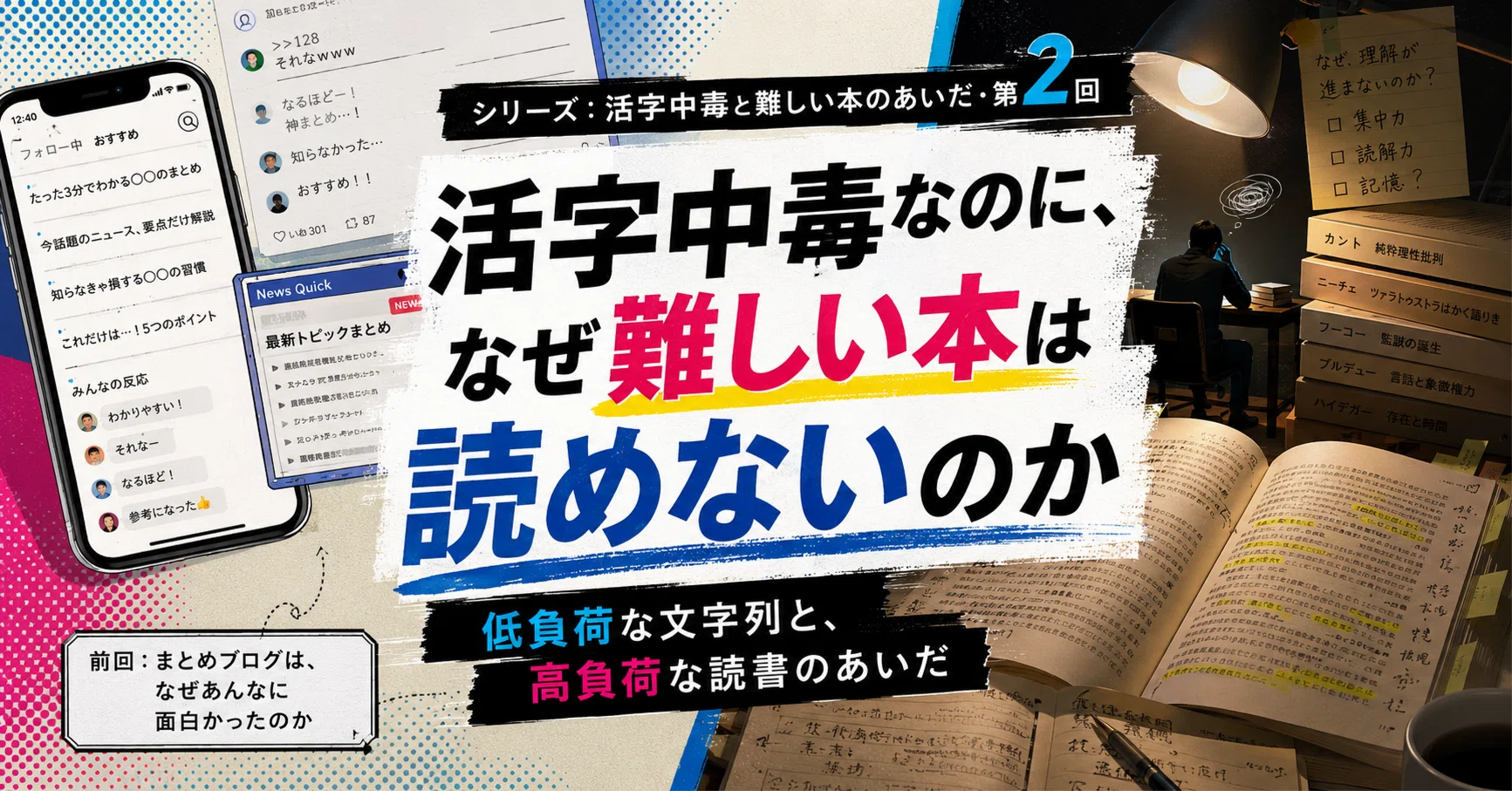 本 ニュースで鍛える善悪の整理術
